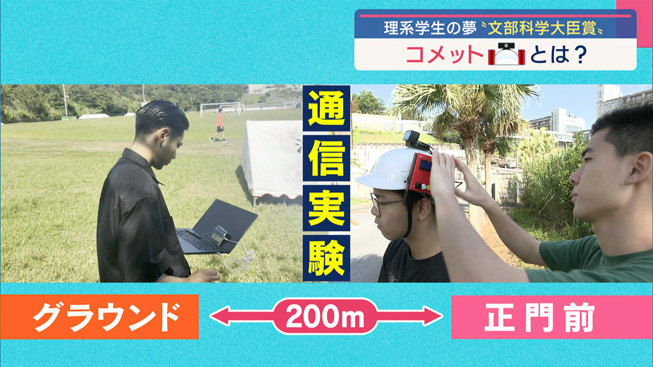 沖高専生が開発!防災用ヘルメット「コメット」って?