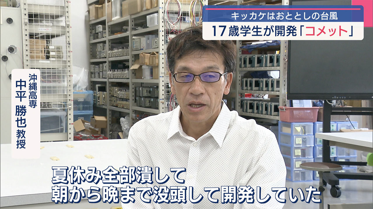 沖高専生が開発!防災用ヘルメット「コメット」って?