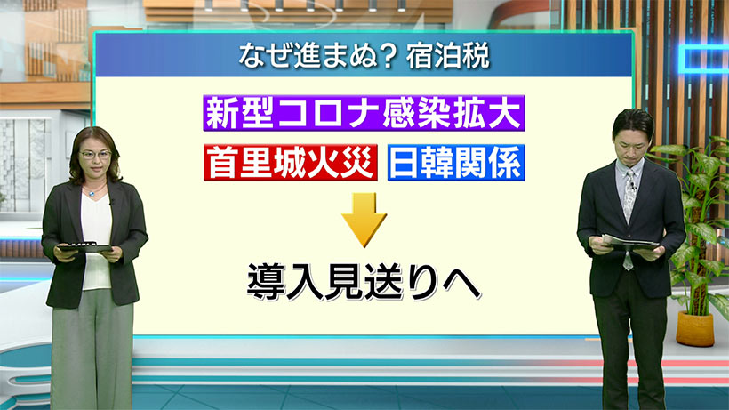 なぜ進まぬ?宿泊税