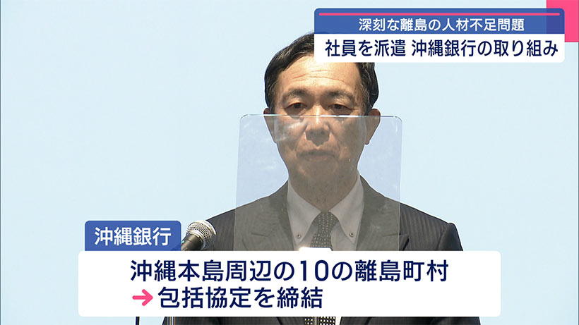 沖縄銀行職員が渡名喜村に派遣