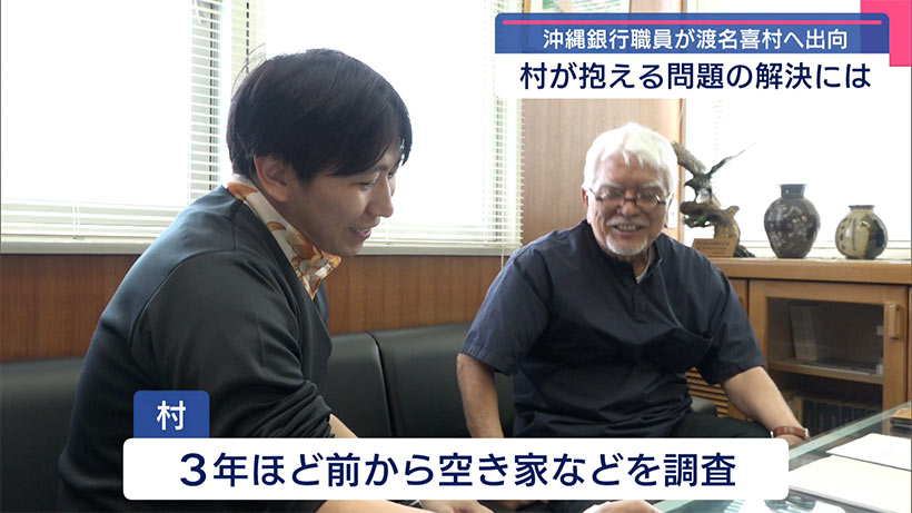 沖縄銀行職員が渡名喜村に派遣