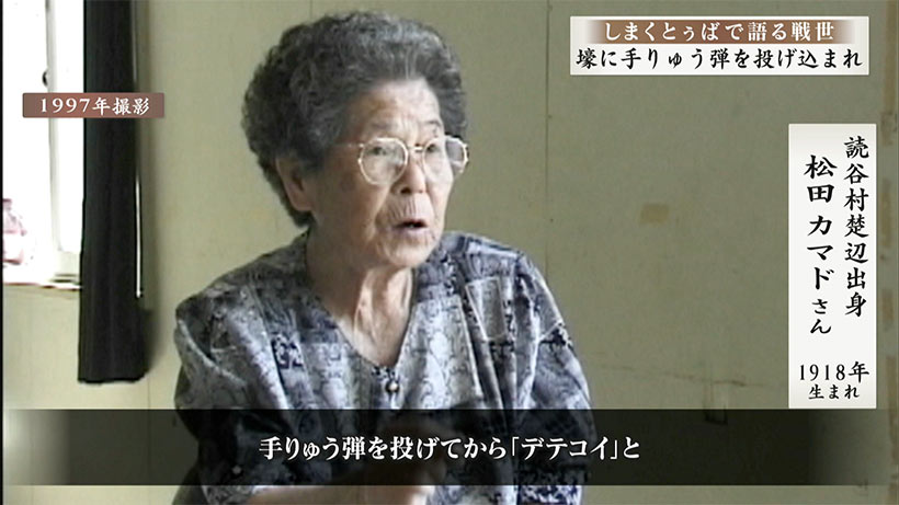 しまくとぅばで語る戦世2025#66「壕に手りゅう弾を投げ込まれ」