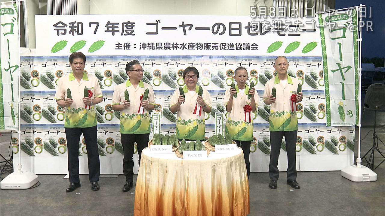 ゴーヤーの日　市場でセレモニー