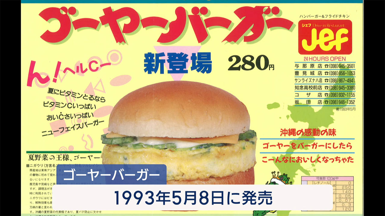 ゴーヤーにまつわるエトセトラ