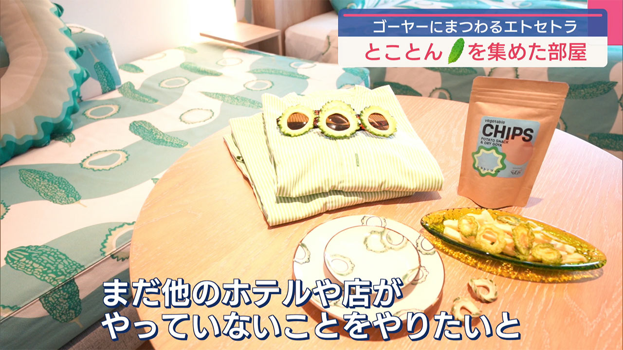 ゴーヤーにまつわるエトセトラ