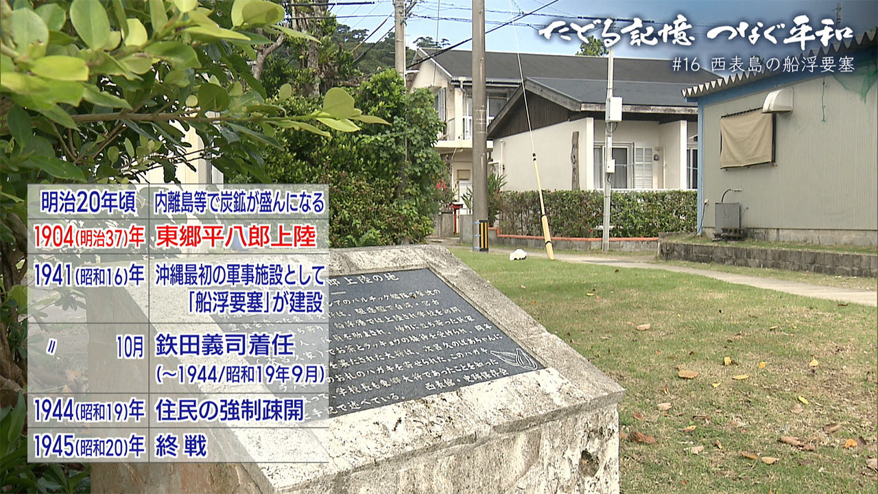 たどる記憶つなぐ平和#16「西表島・船浮要塞」