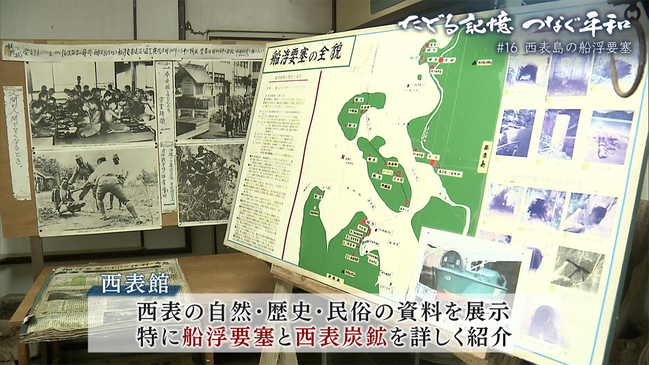 たどる記憶つなぐ平和#16「西表島・船浮要塞」