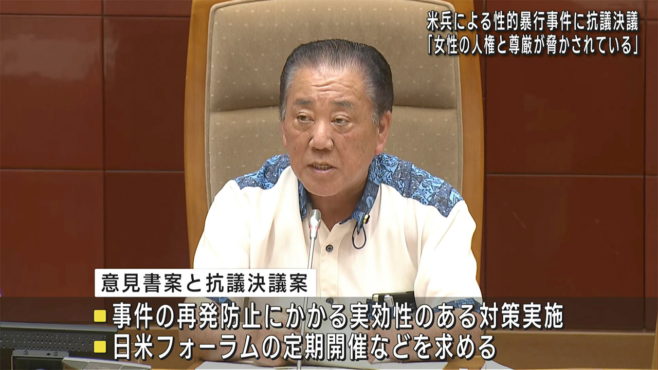 県議会で米兵事件に抗議決議