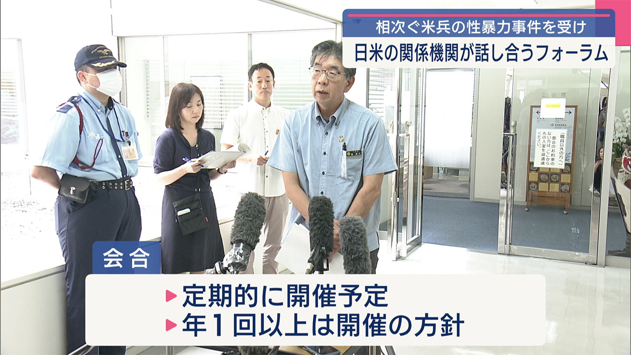 日米フォーラムを初開催／在日米軍、県も参加／米兵オリエンテーション見直しへ