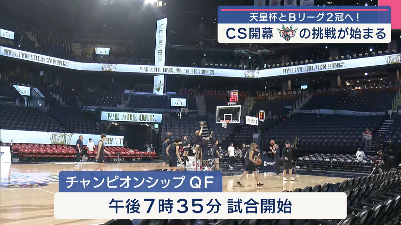 キングス2冠へ始動　Bリーグ・CS開幕　島根と対戦