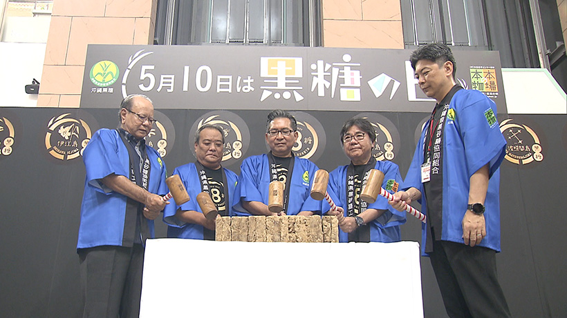 5月10日は黒糖の日 那覇市で消費拡大のイベント