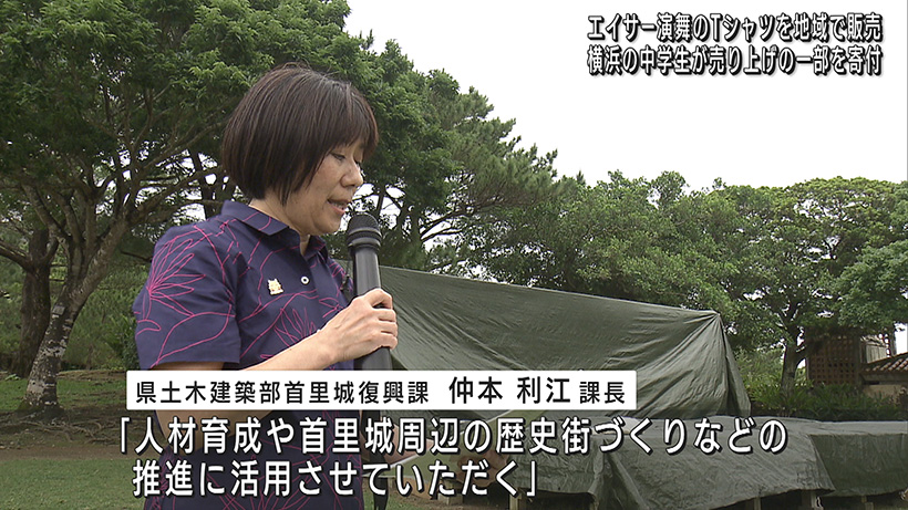 横浜の中学生が首里城未来基金へ寄付金贈呈