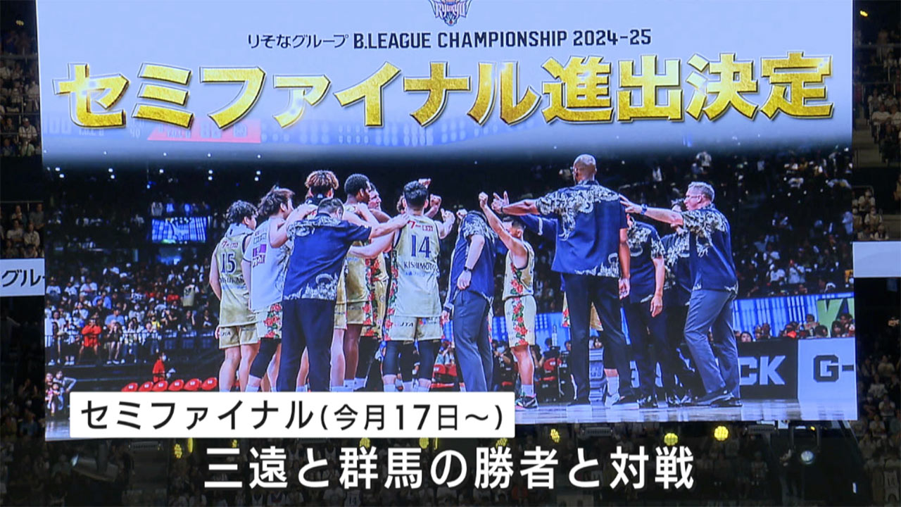 キングス　セミファイナル出場決定