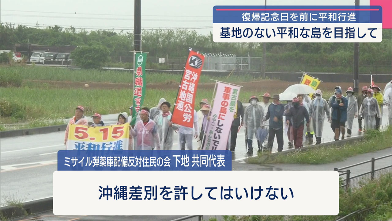 宮古島で5.15平和行進スタート