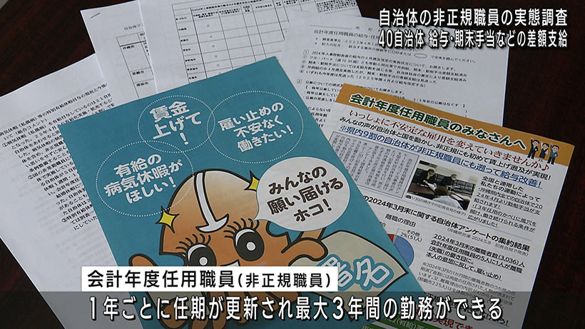 県労連　会計年度任用職員アンケート調査結果