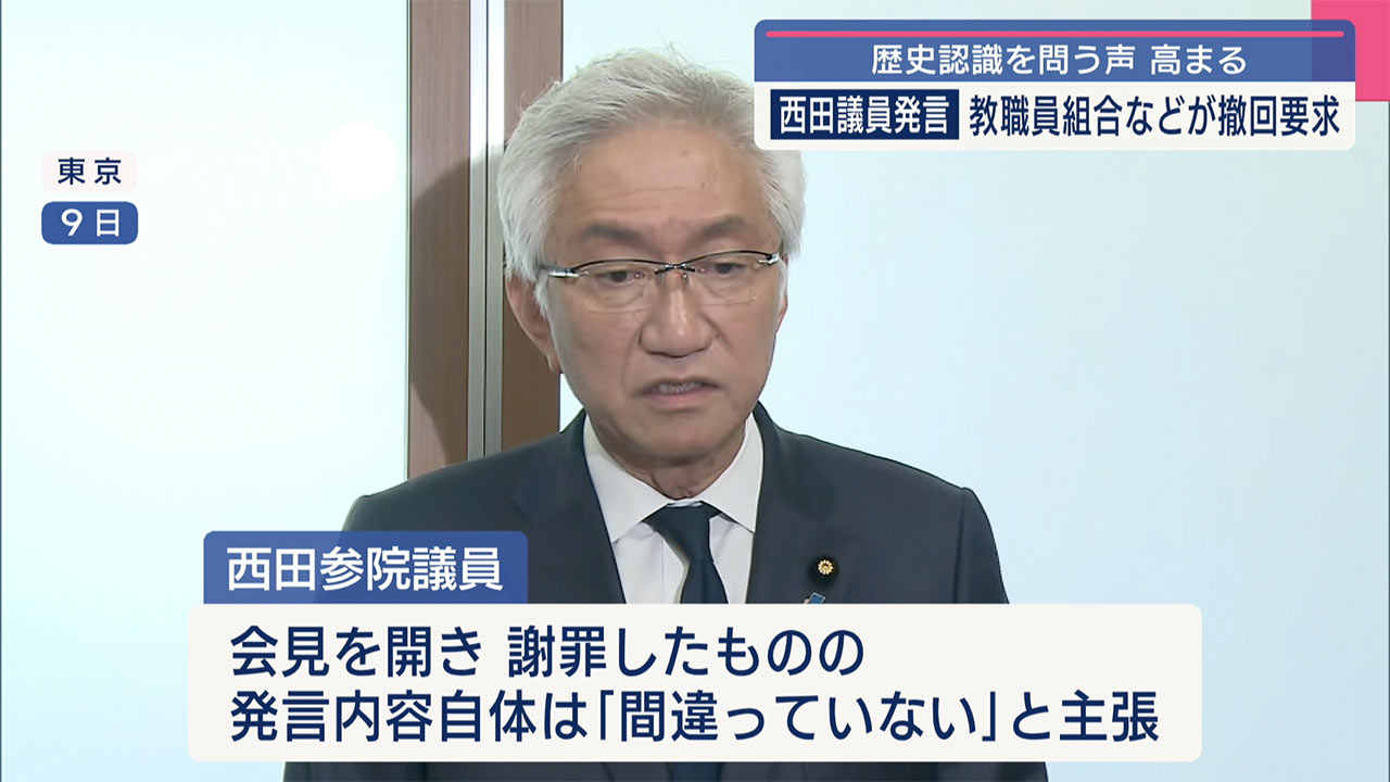 西田参議院議員「ひめゆり発言」教育関係者が抗議と撤回求める要請