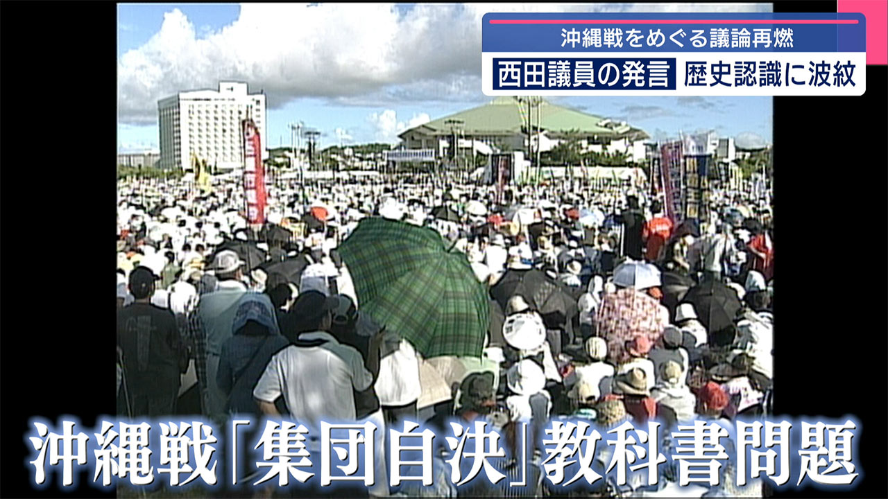 西田議員「ひめゆり」発言に謝罪/歴史観は「事実」と強弁も/歴史を書き変えるのは誰か