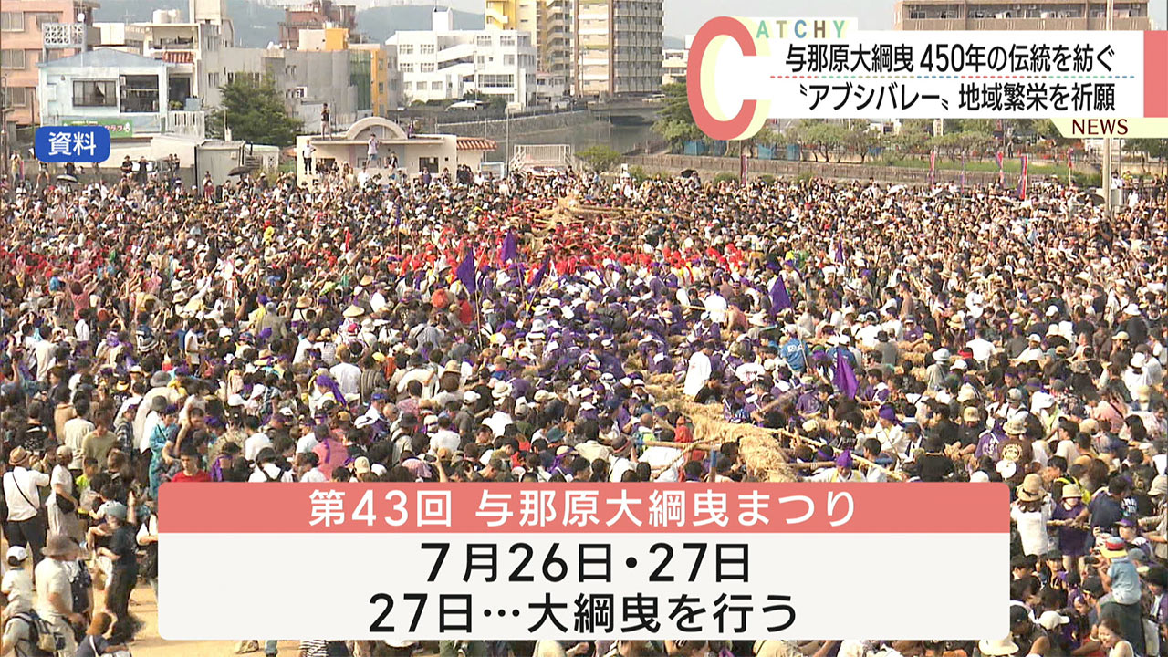 無病息災祈る／与那原町でアブシバレー