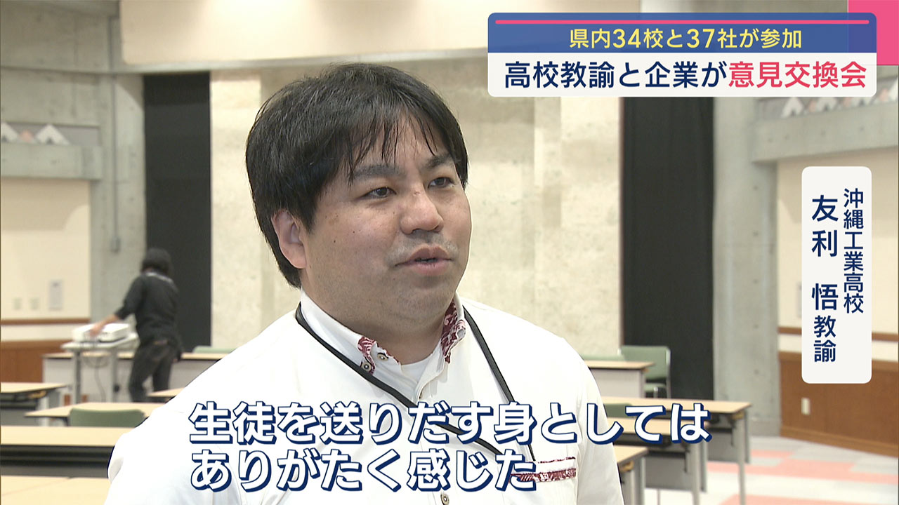 「売り手市場」続く／高校教員向けの企業情報交換会／ビジネスキャッチー
