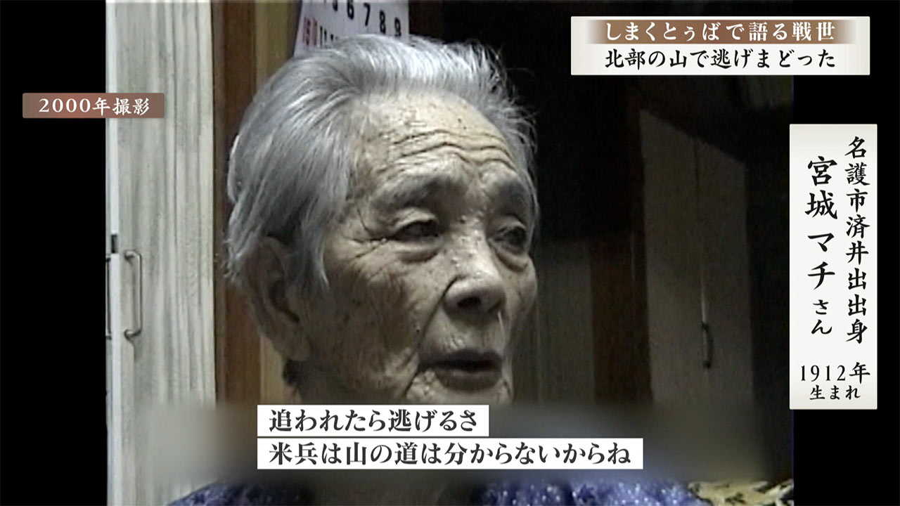 しまくとぅばで語る戦世2025 #69 「北部の山で逃げまどった」