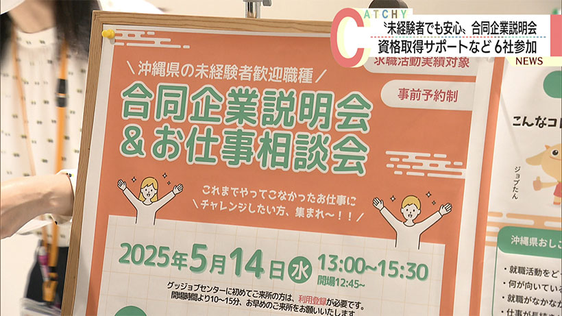 那覇市で合同企業説明会や仕事の相談会 開催