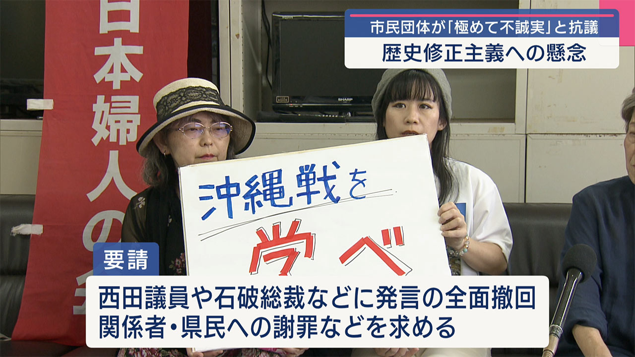 西田議員発言に新日本婦人の会が抗議会見