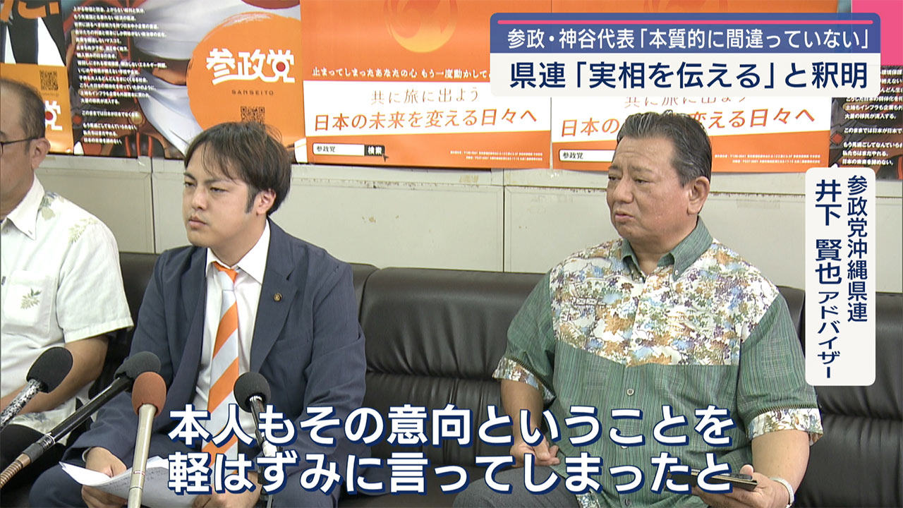 自民・西田議員発言/参政党・神谷代表「本質的に間違っていない」で県連が釈明