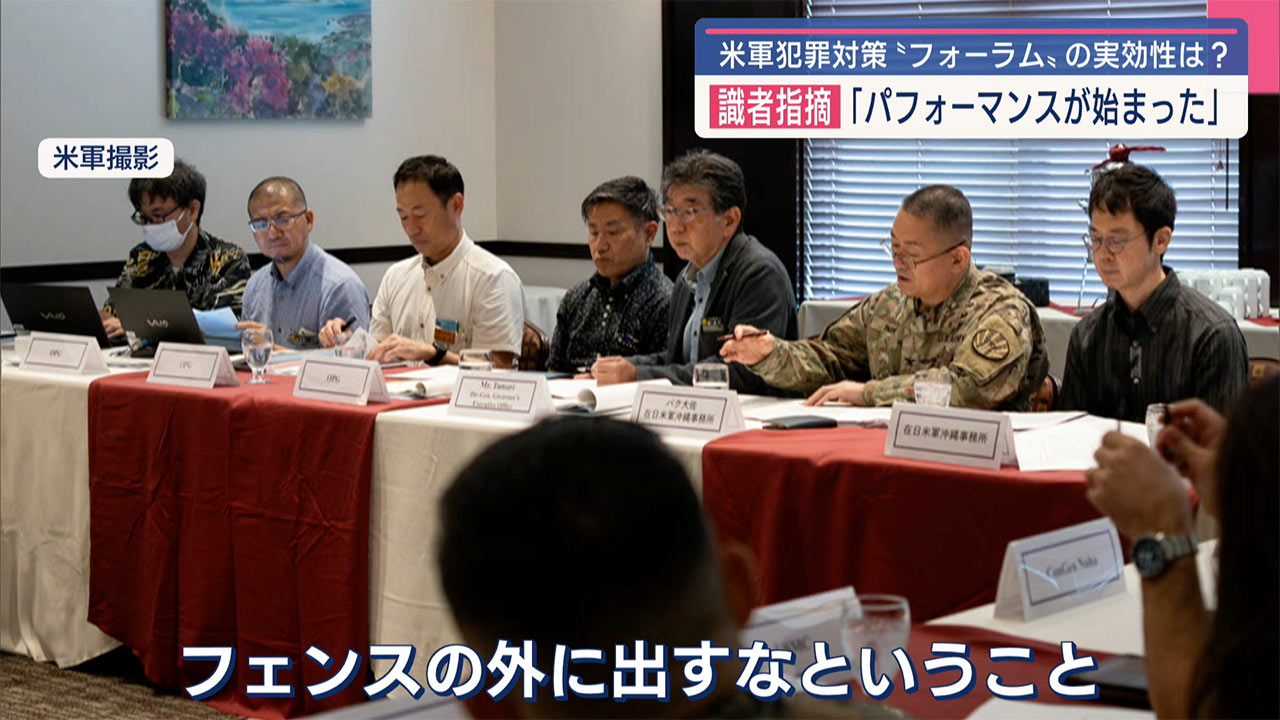 米軍「フォーラム」再発防止の意味は?沖縄の「本土復帰」53年の節目に考える米軍基地問題