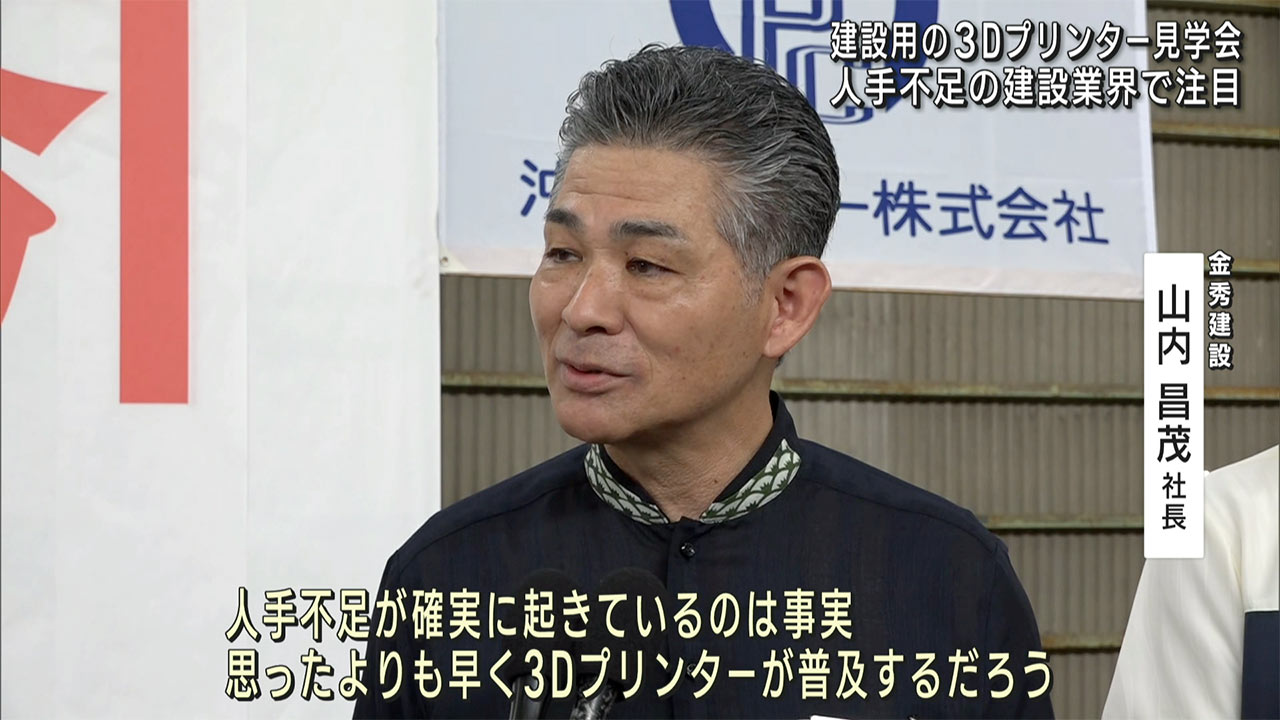 建設用の３Ｄプリンター見学会