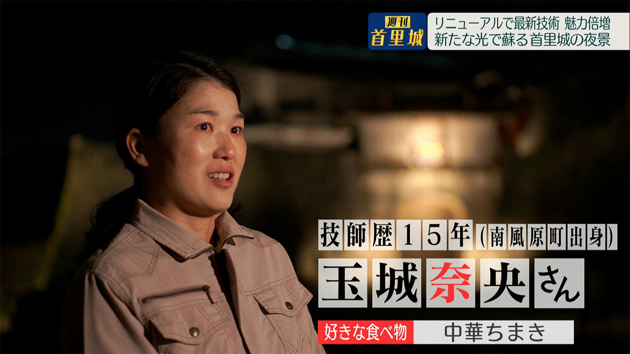 第22回 週刊首里城「25年ぶりに城壁の灯りリニューアル」