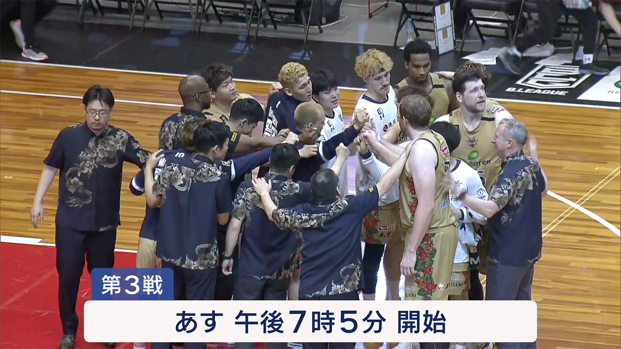 琉球ゴールデンキングス　セミファイナル第２戦で勝利　あす決勝