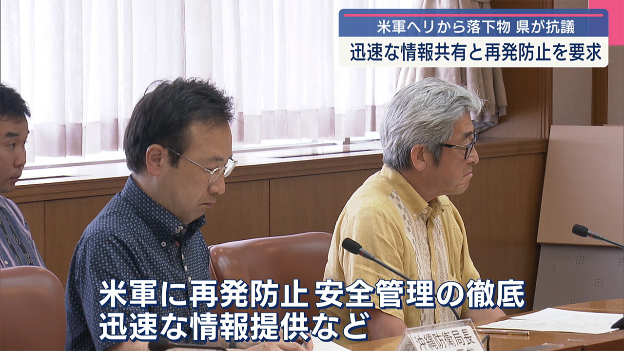 沖縄県「飛行中はドアを閉めて」米海兵隊ヘリから物品落下で国に抗議／落下物は発見至らず