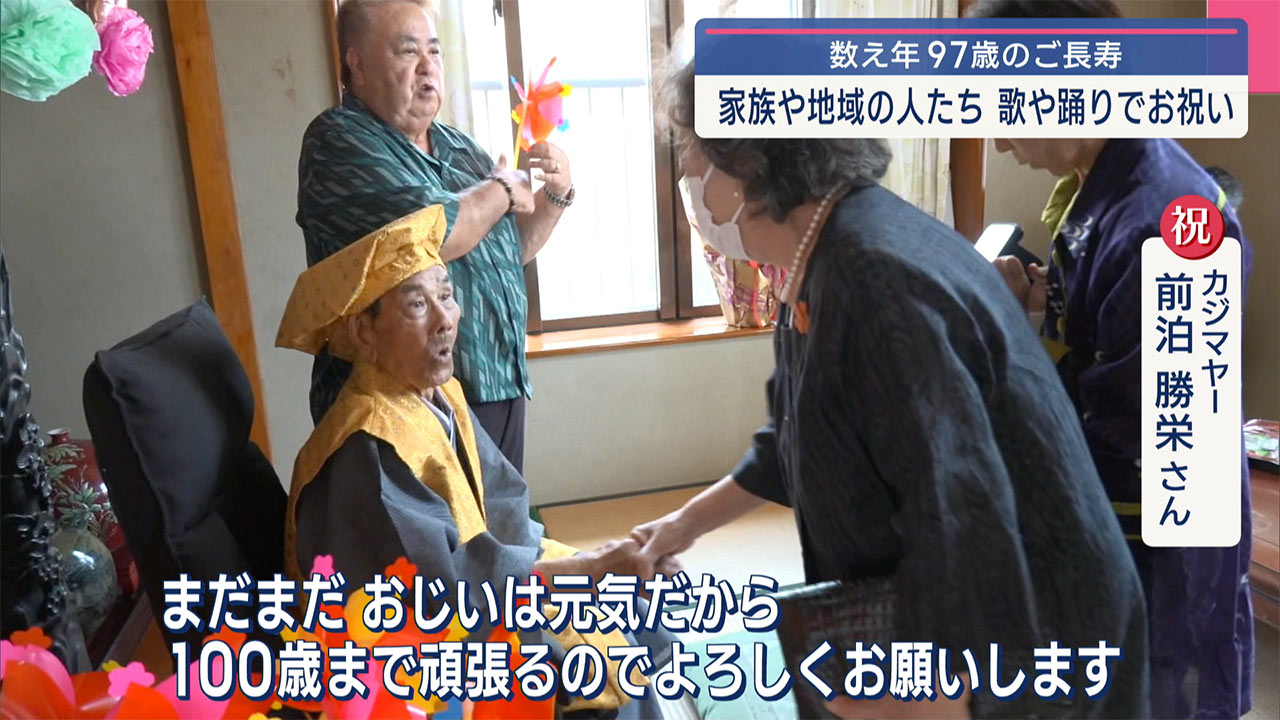 宮古島でカジマヤー祝い　沖縄
