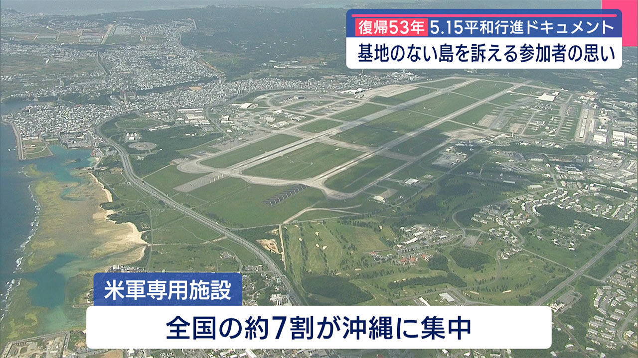 本土復帰53年 5.15平和行進まとめ