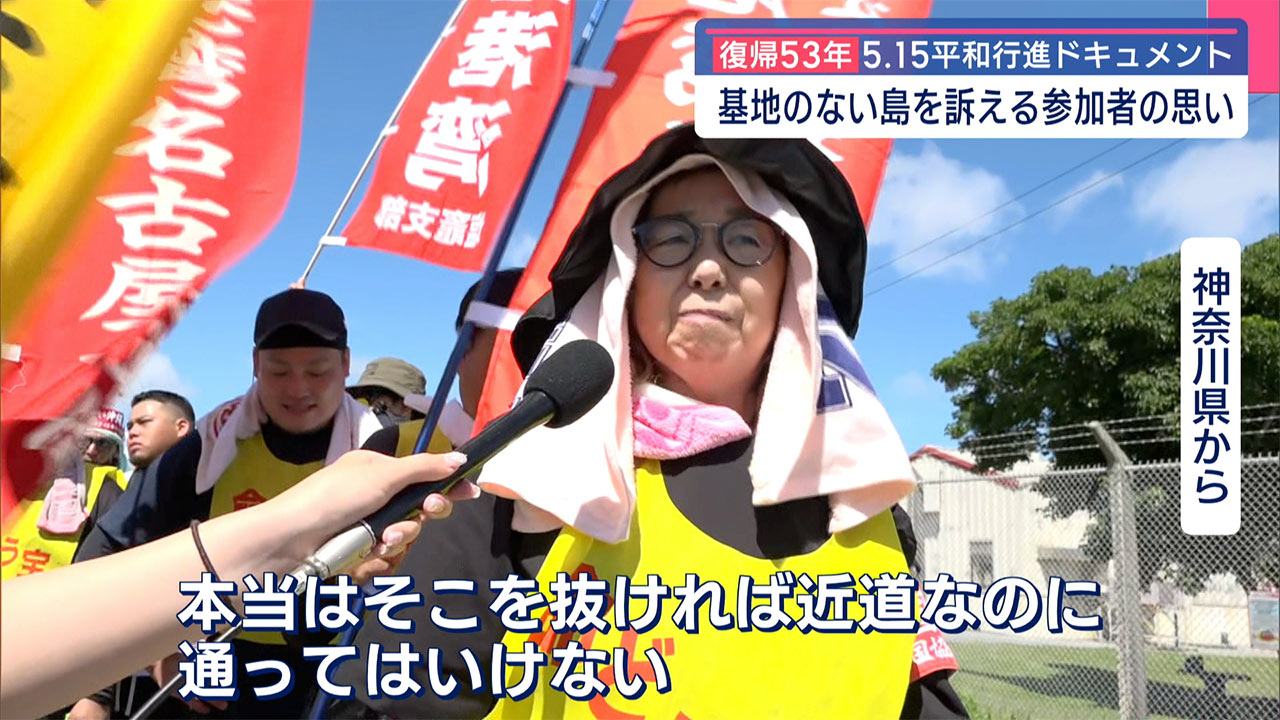 本土復帰53年 5.15平和行進まとめ