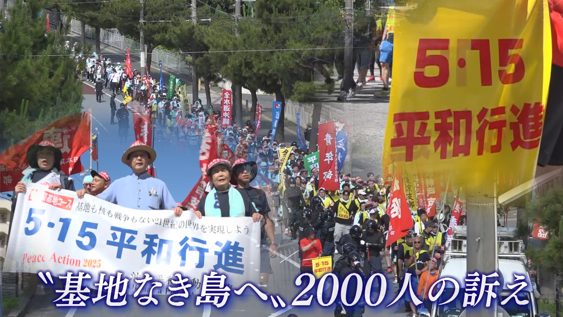 本土復帰53年　5.15平和行進まとめ