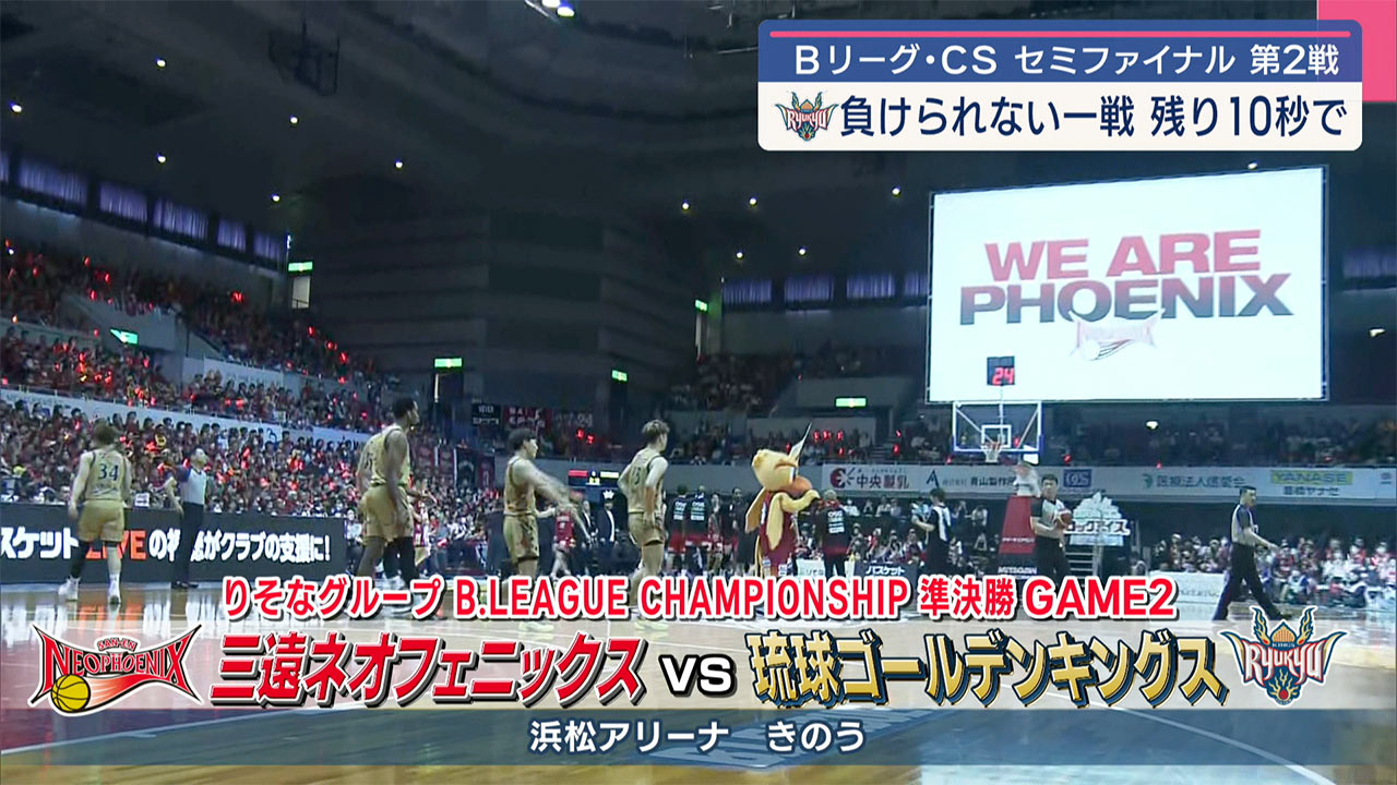 琉球ゴールデン・キングス　Ｂリーグチャンピオンシップ・セミファイナル