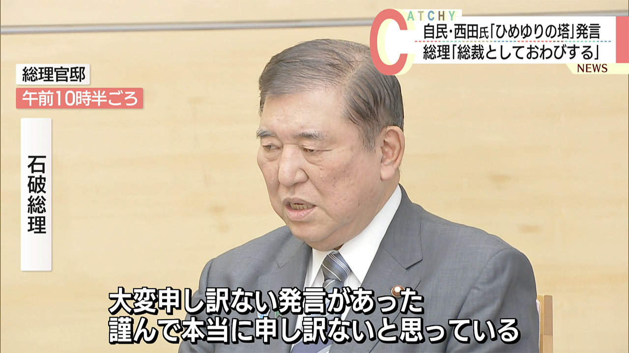 石破総理が玉城知事に謝罪「ひめゆり発言」念頭