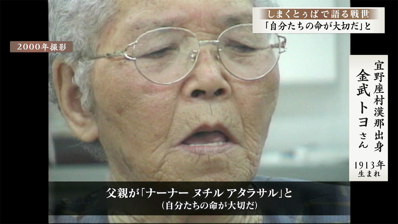 しまくとぅばで語る戦世2025 #73 「『自分たちの命が大切だ』と」