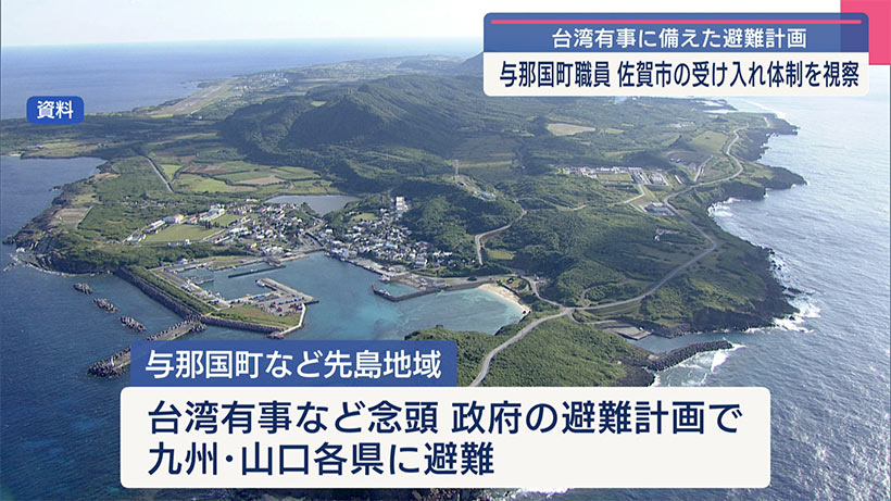 与那国町職員が佐賀市を視察／台湾有事念頭の避難計画の「受け入れ先」