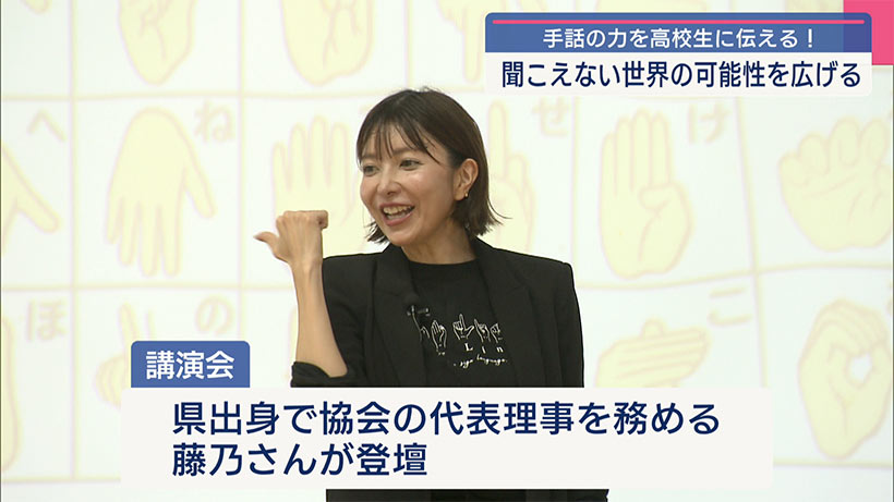 手話の楽しさを伝える/浦添高校で手話講演会