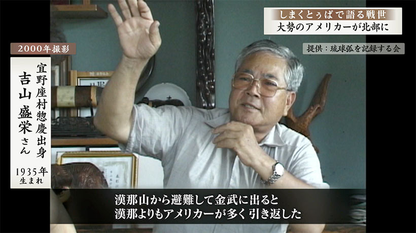 しまくとぅばで語る戦世2025#74「大勢のアメリカーが北部に集まった」
