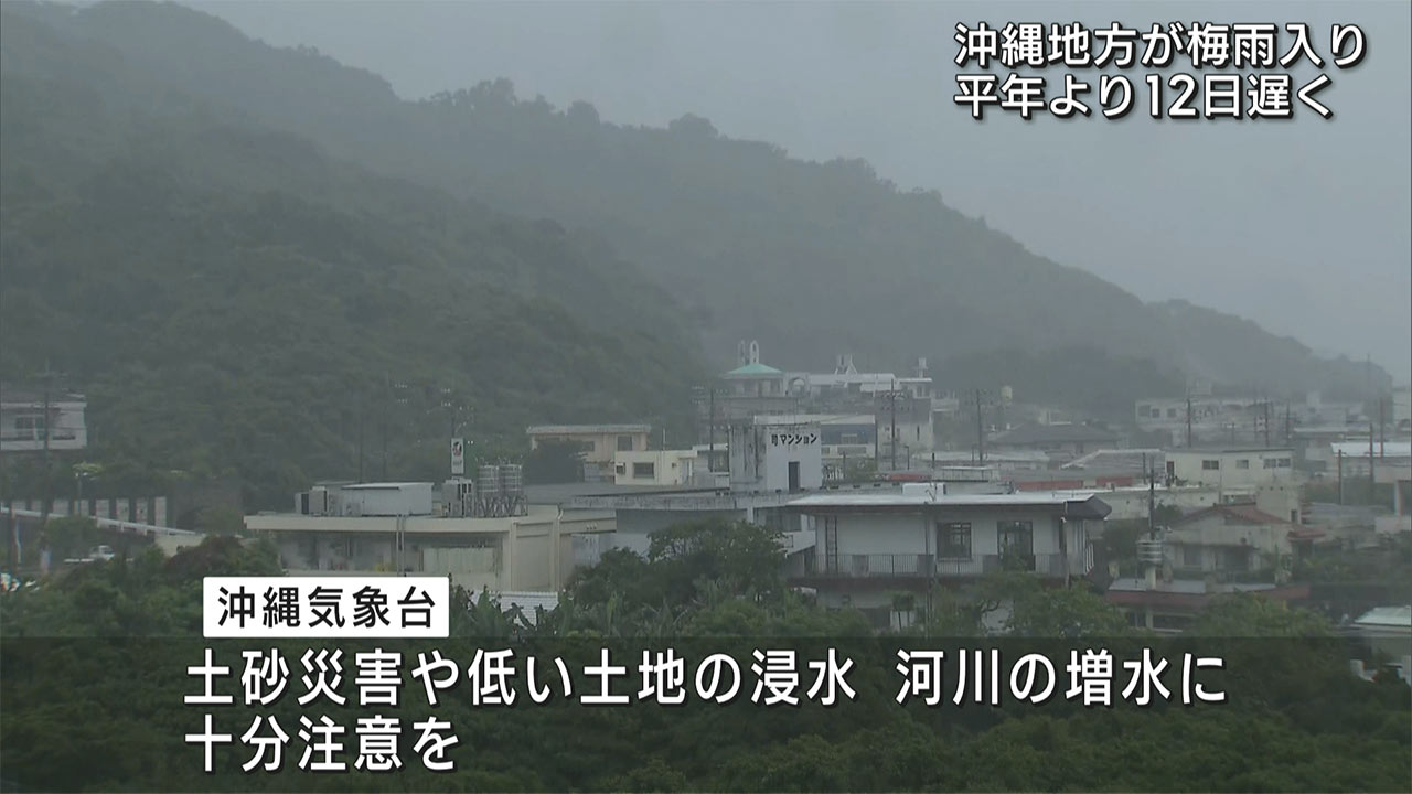 沖縄地方が梅雨入り