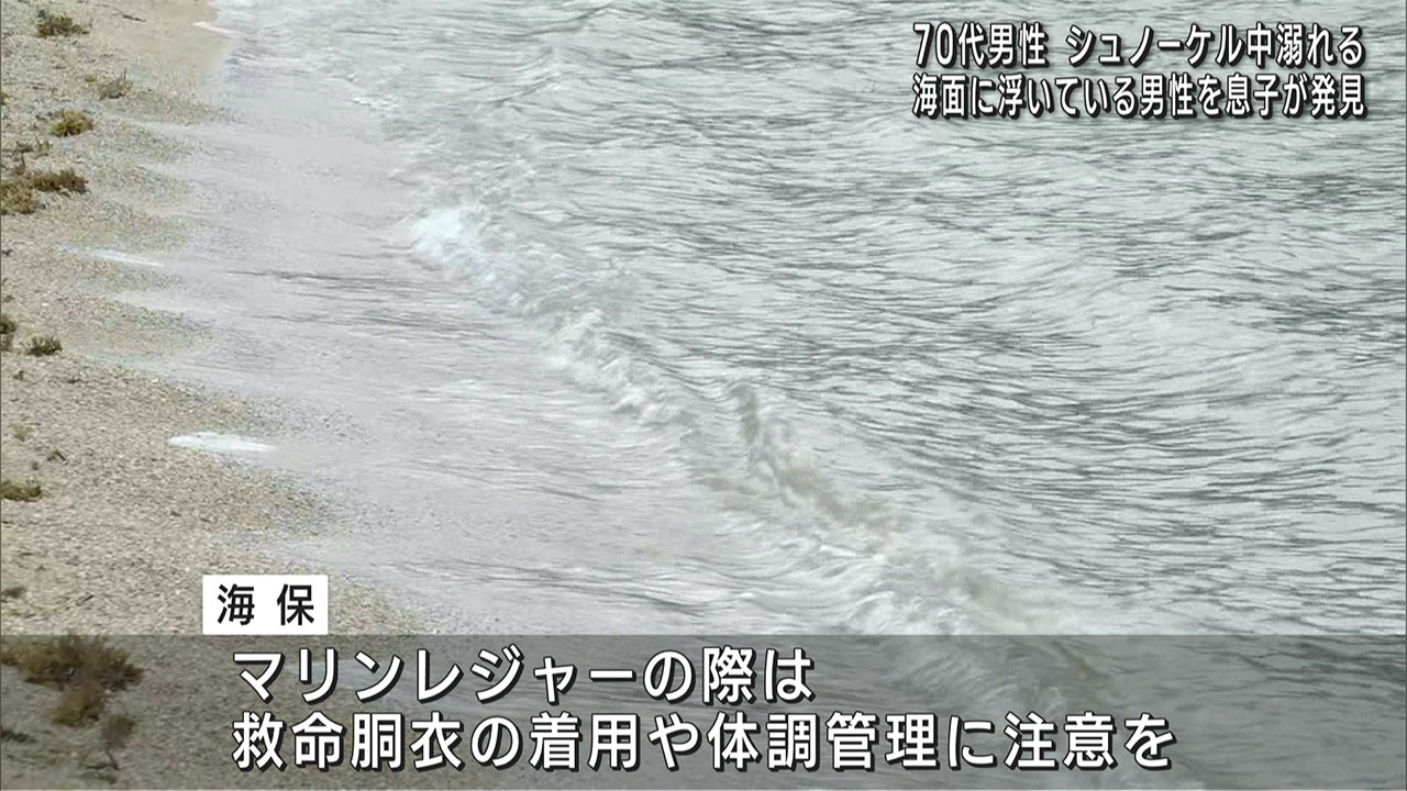 浜比嘉島で水難事故　70代男性が死亡