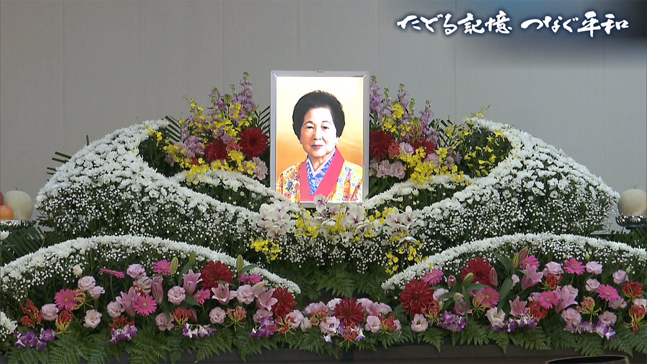 たどる記憶つなぐ平和#18「星見草~“語り部”中山きくさんの物語~」