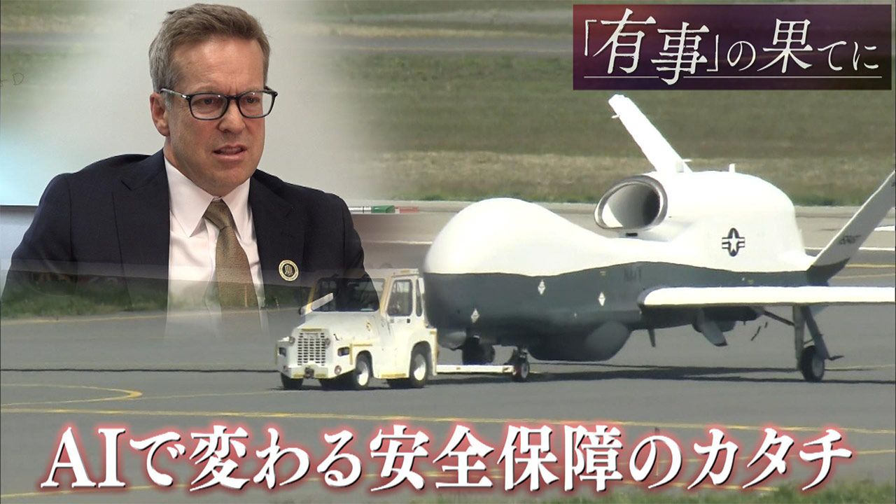「有事」の果てに（５）AIと沖縄「変わる安全保障のカタチ」