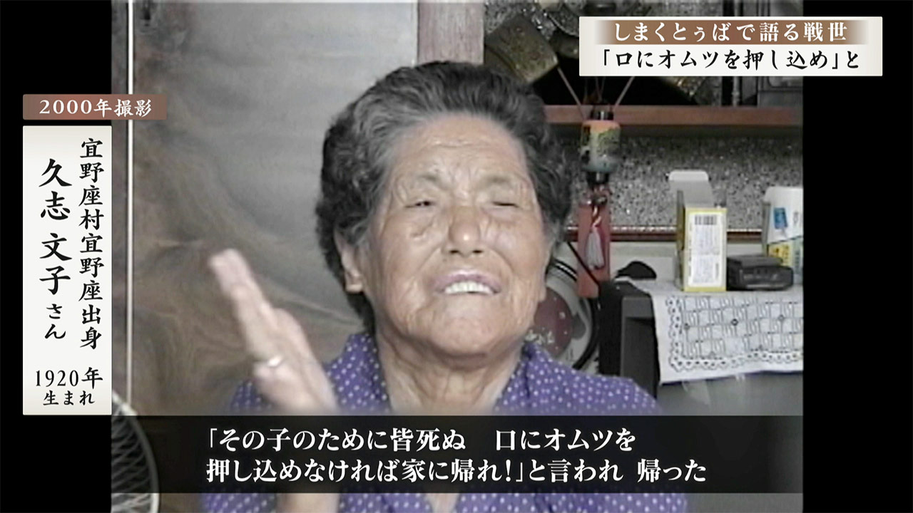 しまくとぅばで語る戦世2025 #75 「『口にオムツを押し込め』と」
