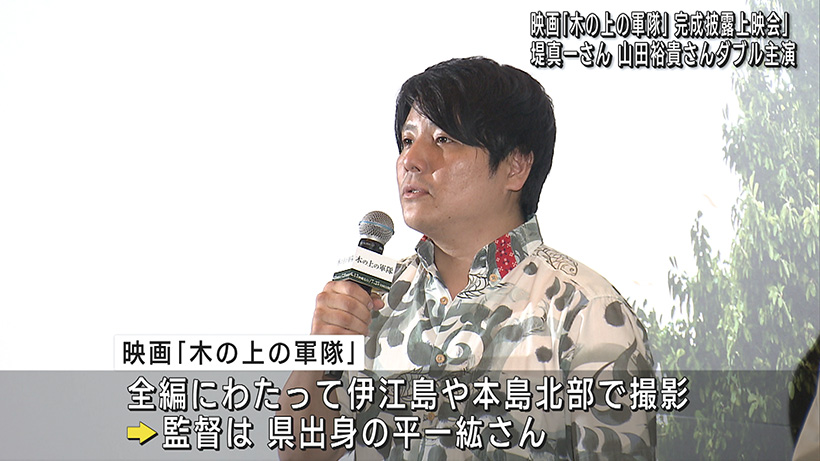 映画「木の上の軍隊」完成披露試写会 シネマQで開催