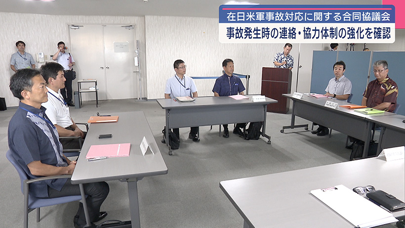 在日米軍事故対応に関する合同協議会