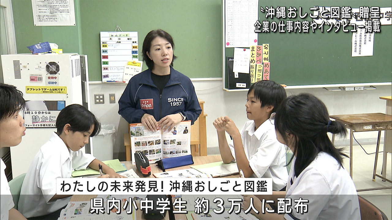 将来の職業選択に役立つ「沖縄おしごと図鑑」が那覇市の中学校に贈呈